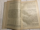 1930 Українське експортове масло: Українське скотарство, фото №8