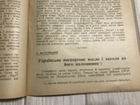 1930 Українське експортове масло: Українське скотарство, фото №12