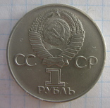 1 рубль, 30 лет победы, фото №3
