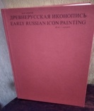 Древнерусская иконопись Алпатов М.В., фото №3