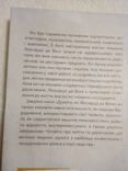 Деніел Сміт "думати як леонардо да вінчі" 2018 рік, фото №4