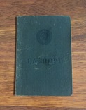 Паспорт СССР, фото №2
