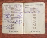 Паспорт СССР, фото №6