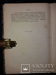 1881 Прижизненное издание Ивана Тургенева «Дымъ», фото №10