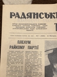 Газета = Радянський патриот = . 1961 г ., фото №3