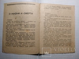 О жизни и смерти. изд-во правда 1943, фото №4