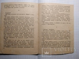 О жизни и смерти. изд-во правда 1943, фото №5