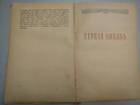 1947 год Три повести И. Тургенев, фото №4