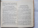 Академия им.Н.Е.Жуковского,условия приёма,Москва 1972 год., фото №8