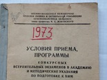 Академия им.Н.Е.Жуковского,условия приёма,Москва 1972 год., фото №2