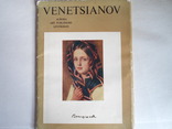 Набор открыток с репродукциями. Венецианов., фото №3