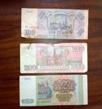 500 рублей 1993 + 100, 200. 1993 года, фото №5
