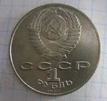1 рубль, Бородино, обелиск., фото №3