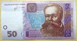 Банкнота Украины 50 грн. 2013 г. ПРЕСС, фото №2