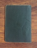 Паспорт СССР, фото №4