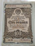 Облигация 100 рублей 1948 года с купонами, фото №2