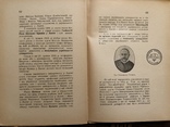 Д-р Кость Левицький. Українські політики у 2 частинах. Львів - 1936, 1937, фото №8