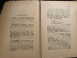 Д-р Кость Левицький. Українські політики у 2 частинах. Львів - 1936, 1937, фото №9