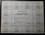 УРСР Картка споживача на 20 карбованців листопад UNC (4), фото №2