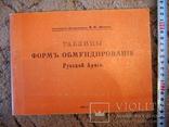 Репринт - Форми обмундирування російської армії., фото №2