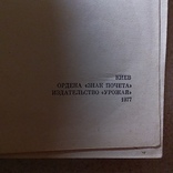 Куркин Щербуха "Любительское рыболовство" 1977р., фото №3