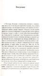 О небесах, о мире духов и об аде. Эммануил  Сведенборг, numer zdjęcia 7