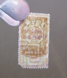 Гербовая марка 6 копеек, фото №4