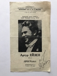 Программа Певца " Артур Ейзен " с Двумя Автографами., фото №4