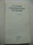 1972 Старый Смоленский тракт архитектура, фото №6