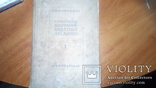 Анатомия людини с иллюстрациями 1939г, фото №2