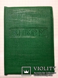 Обложка к комсомольскому билету, фото №2