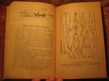 Рыболвный спорт 1954г, фото №9