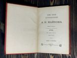 1884 Полное собрание сочинений Майкова в 3 томах, фото №7