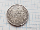 1 Рубль 1828 го С.П.Б-Н.Г, photo number 2