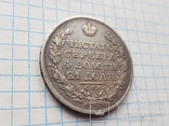 1 Рубль 1828 го С.П.Б-Н.Г, photo number 4