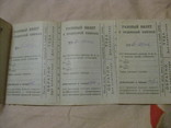 Купоны на денежные выдачи и проездные билеты к орденской книжке № 527702, фото №7