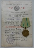 За оборону Ленинграда и удостоверение, фото №2