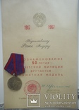 Роже Андору венгерский миллиционер медаль 50 лет милиции, фото №4