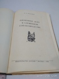 1954г Племенное Дело в Служебном Собаководстве Досааф, фото №3