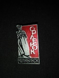 Знак Гражданская война Орленок Челябинск памятник, фото №2