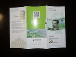 Буклет Нова банкнота 20 гривень, фото №2