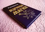 Ведическая магия. Раокриом, фото №3