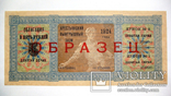 Облигация 5 рублей Крестьянский Выйграшный Заём 1924. Образец, фото №3