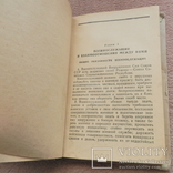 Устав внутренней службы Вооруженных Сил СССР, фото №7