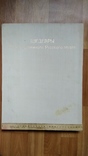1971г. Шедевры государственного русского музея тир.25т.шт большой формат, фото №2