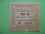 Одесса 1920-е Губернский союз кооперации. 25 рублей, фото №2