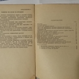 Рекомендации МО СССР, фото №4