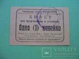 Екатеринбург 1920-е Столовая, 1 копейка. Уралуниверситет, фото №2