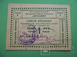 Екатеринослав 1920-е ЦЕРАБКОП 1 рубль червоный, фото №2