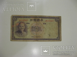 5 юаней 1937, numer zdjęcia 2